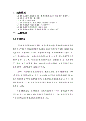 武汉轨道交通四号线一期工程线网管理服务中心深基坑工程施工方案.doc