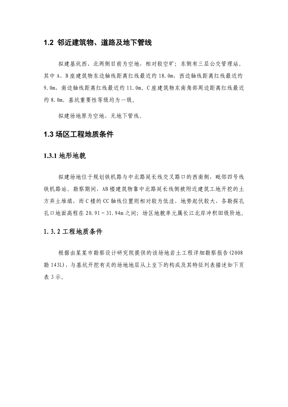 武汉轨道交通四号线一期工程线网管理服务中心深基坑工程施工方案.doc_第2页