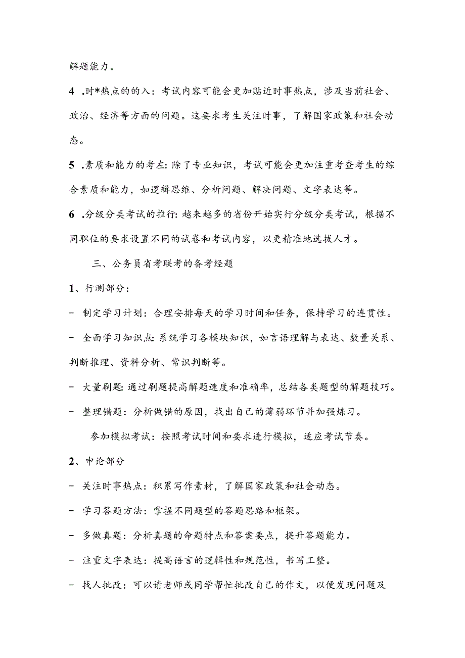 24年省考联考是哪几个省.docx_第2页