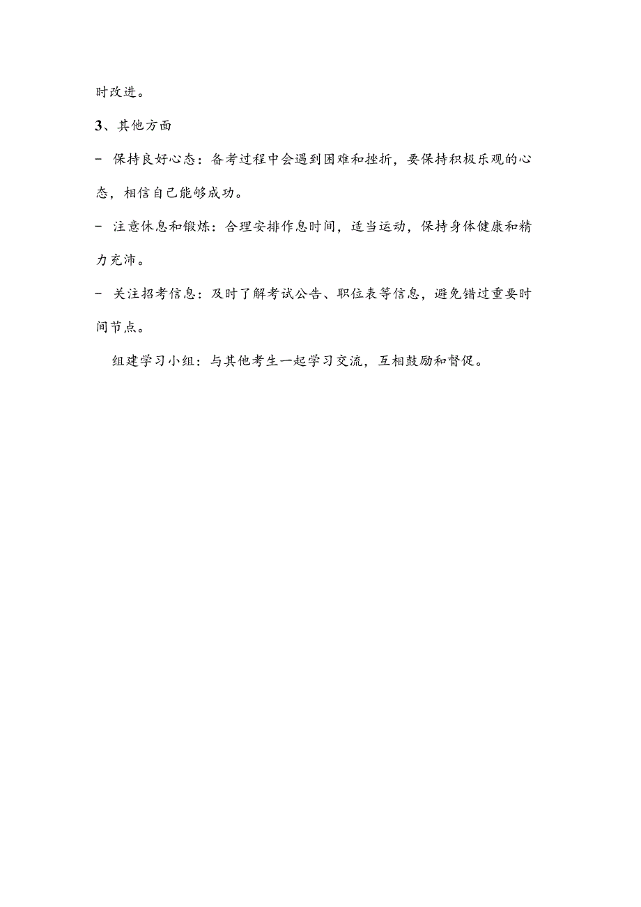 24年省考联考是哪几个省.docx_第3页