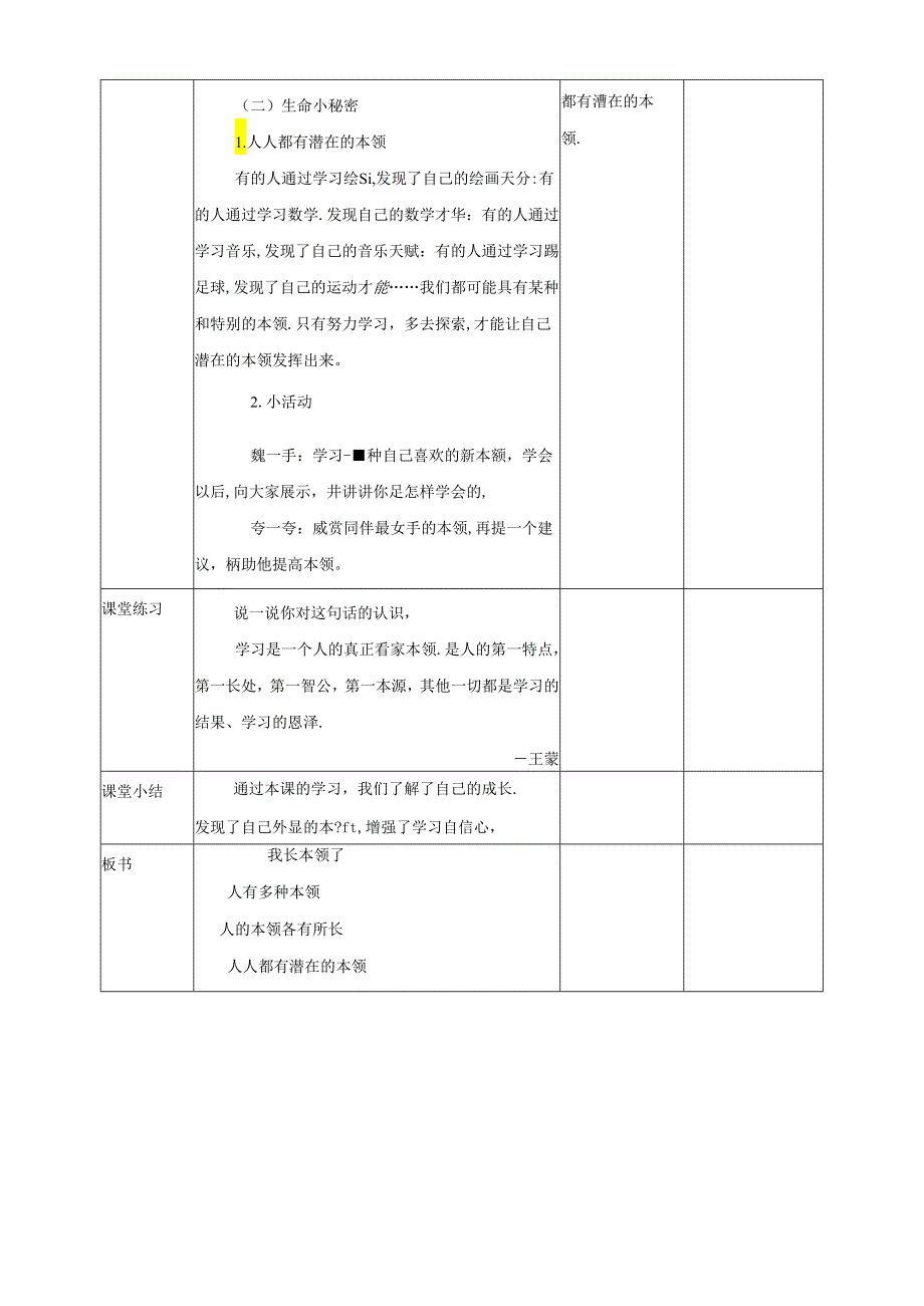 第3 课《我长本领了》 教学设计 生命生态安全二年级下册 (川教版).docx_第3页