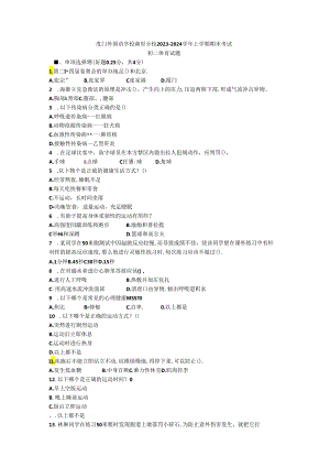 福建省厦门外国语学校湖里分校2023—-2024学年上学期期末考试八年级体育试题.docx