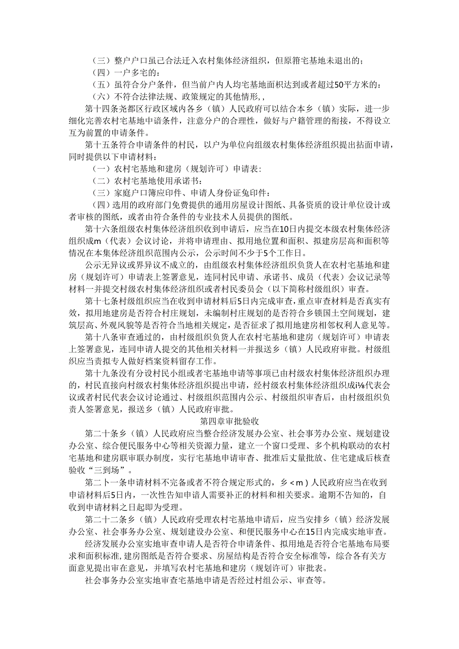 尧都区农村宅基地审批管理实施办法（试行）.docx_第2页