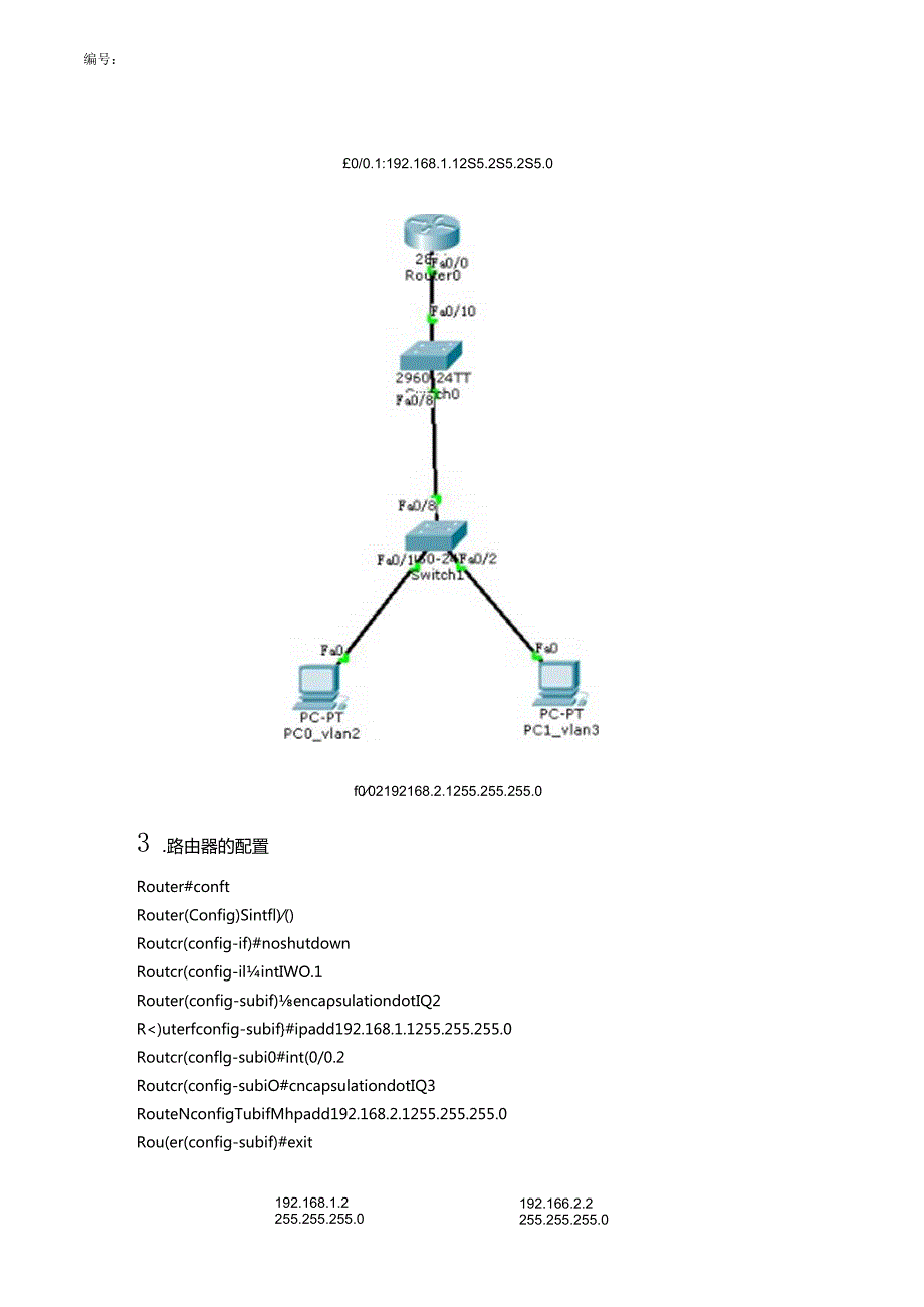 桂林理工大学__《网络工程》实习报告__何天从.docx_第3页