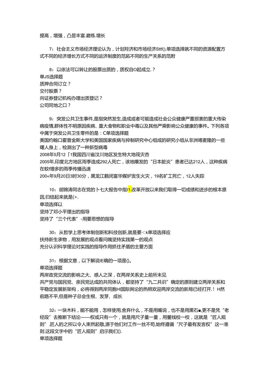 事业单位招聘考试复习资料-东坡2018年事业单位招聘考试真题及答案解析【最新word版】.docx_第2页