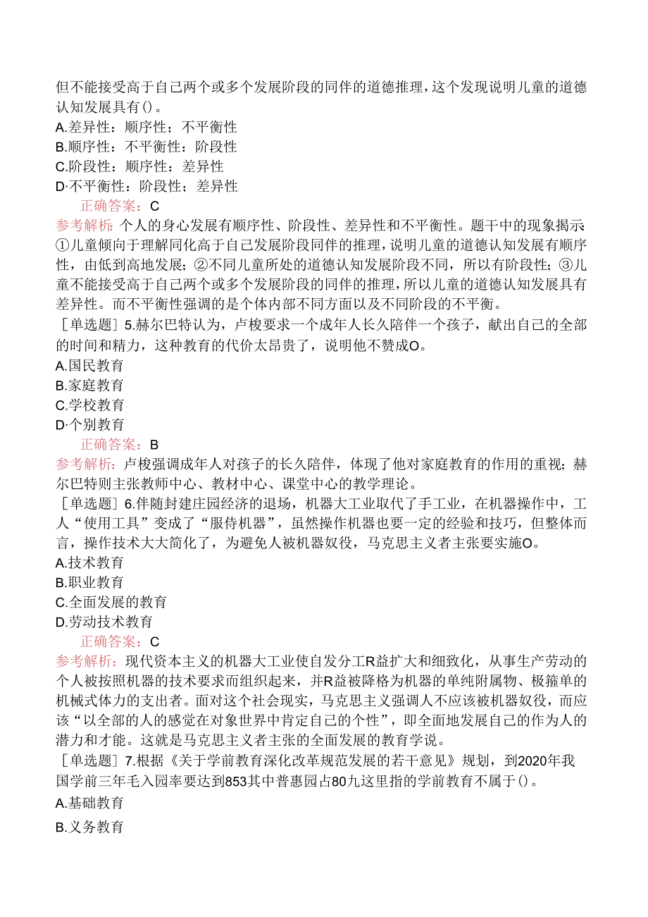 2021年全国硕士研究生招生考试《311教育学专业基础综合》（真题卷）.docx_第2页