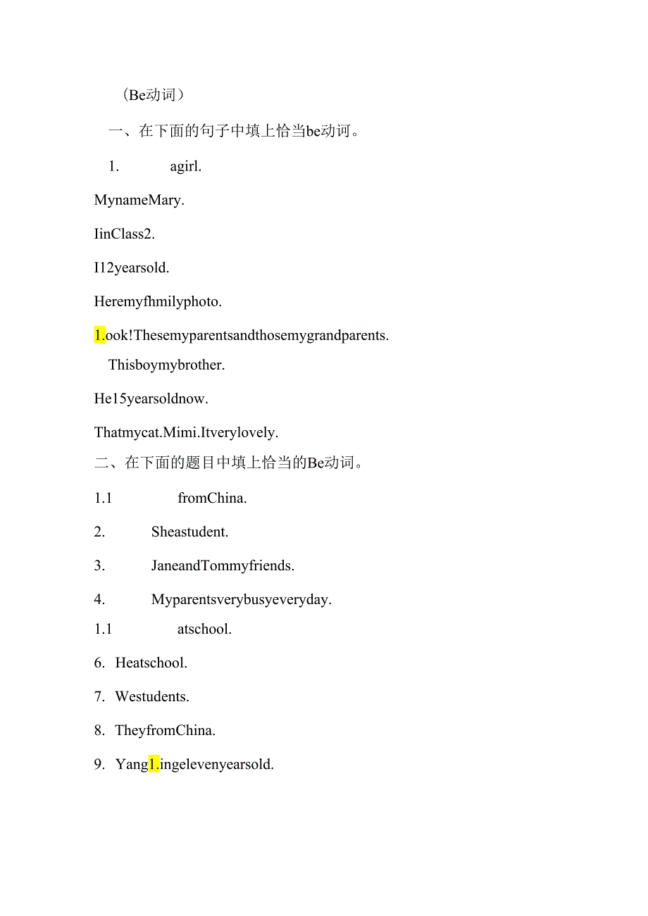 be动词助动词练习题(入门).docx_第1页