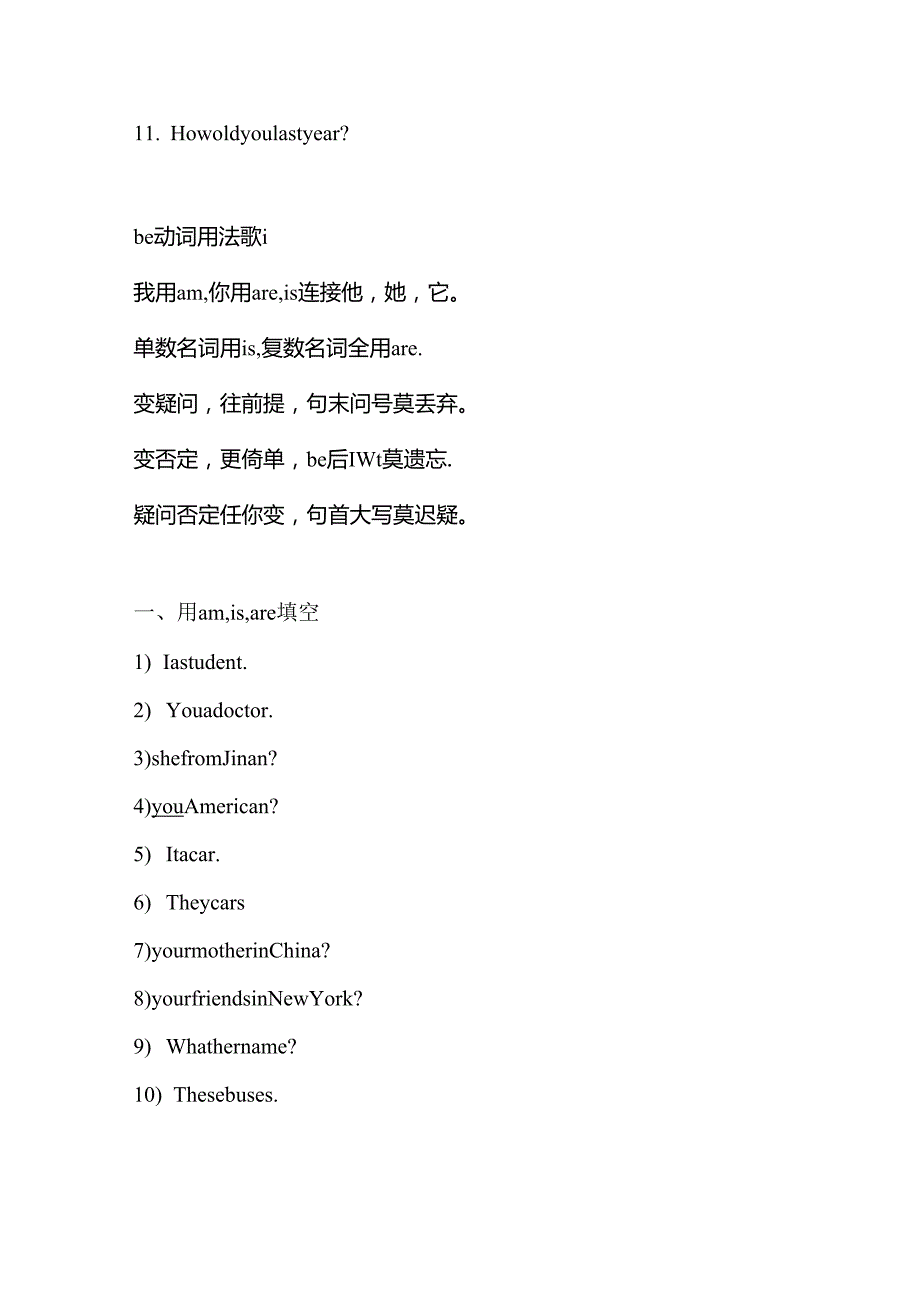 be动词助动词练习题(入门).docx_第2页