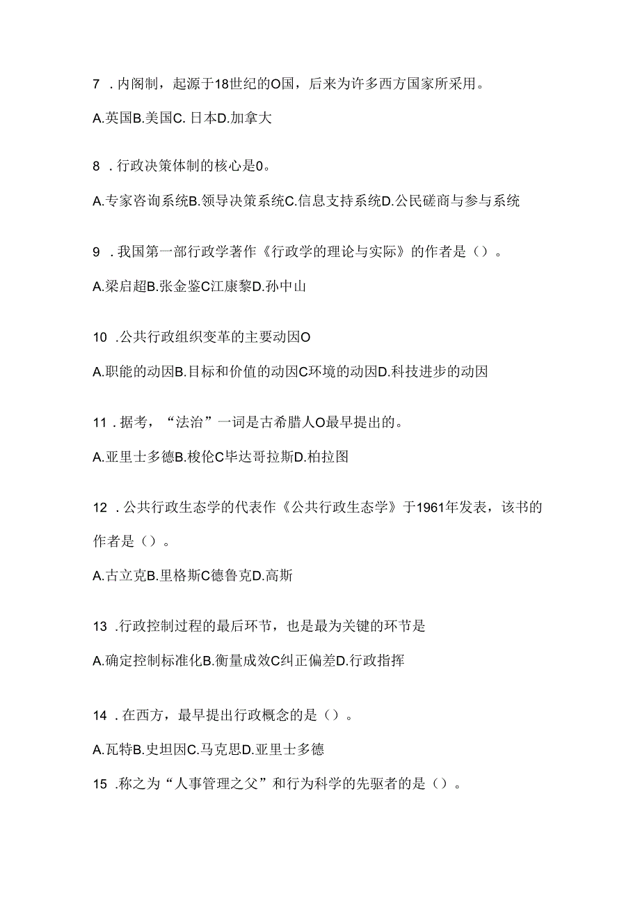 2024年度最新国开《公共行政学》考试复习重点试题.docx_第2页