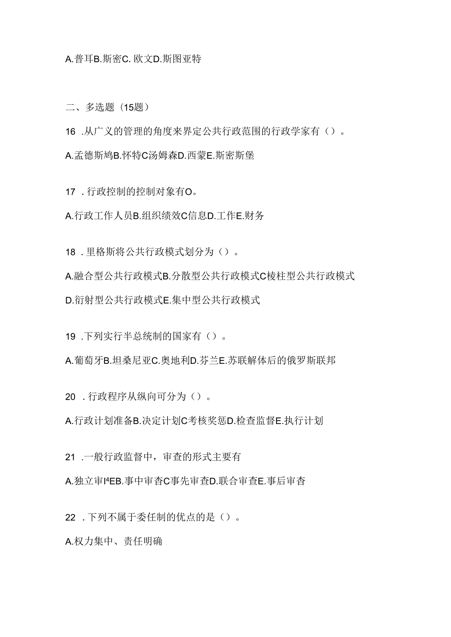 2024年度最新国开《公共行政学》考试复习重点试题.docx_第3页