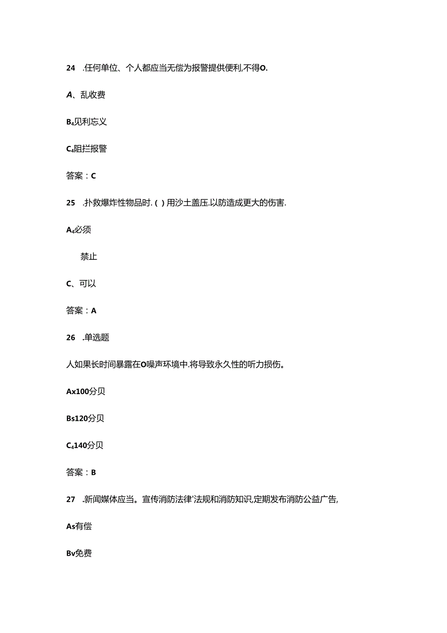 2024年四川省“安康杯”线上知识竞赛考试题库及答案.docx_第1页