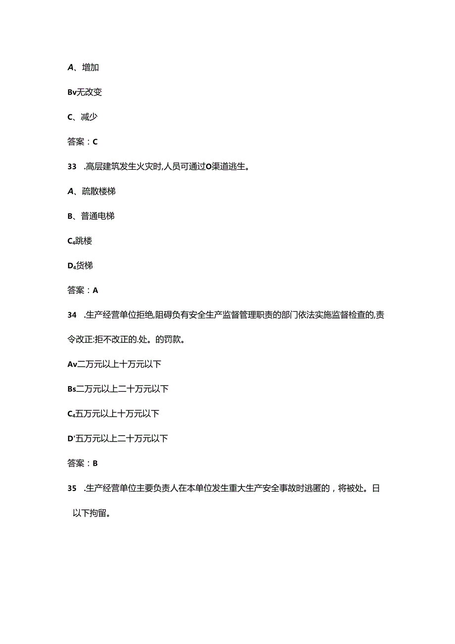 2024年四川省“安康杯”线上知识竞赛考试题库及答案.docx_第3页