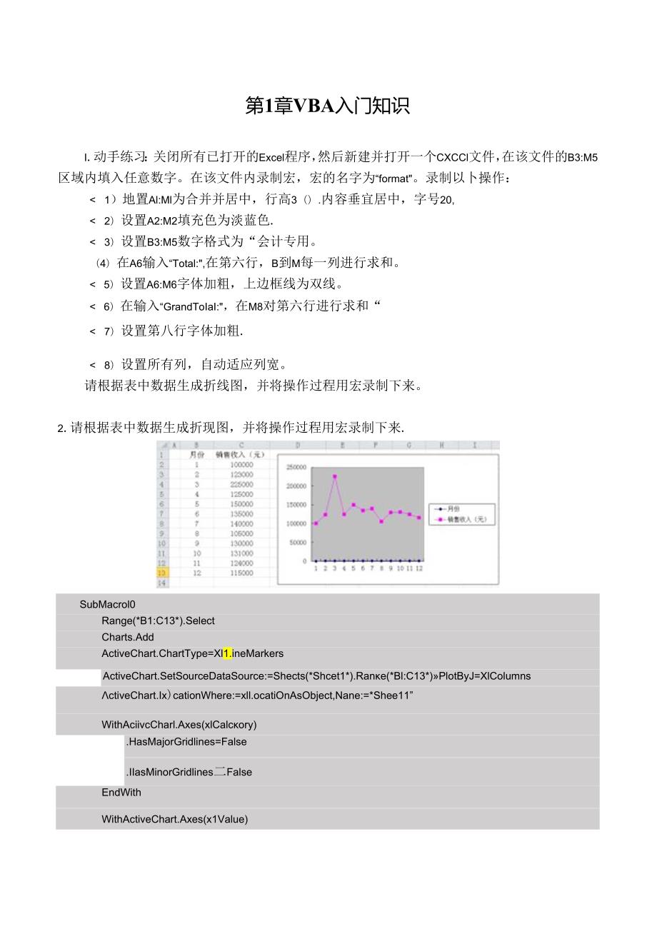 《基于Excel VBA的财务自动化》配套习题答案.docx_第1页