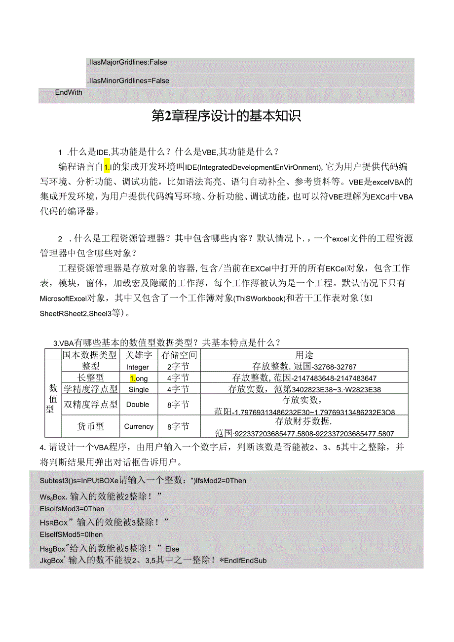 《基于Excel VBA的财务自动化》配套习题答案.docx_第2页