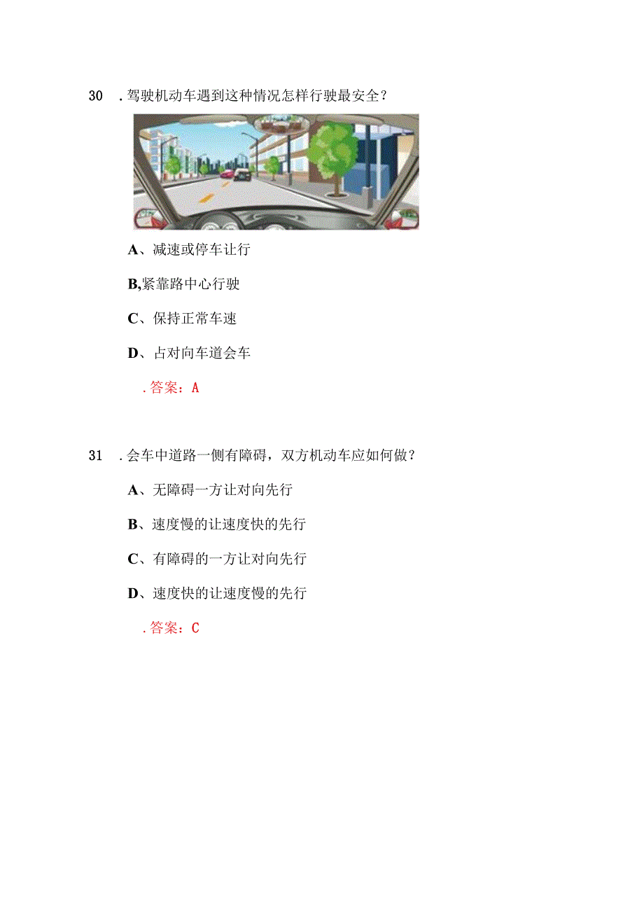 2025年驾照考试安全行车常识知识竞赛题库及答案（共200题）.docx_第3页