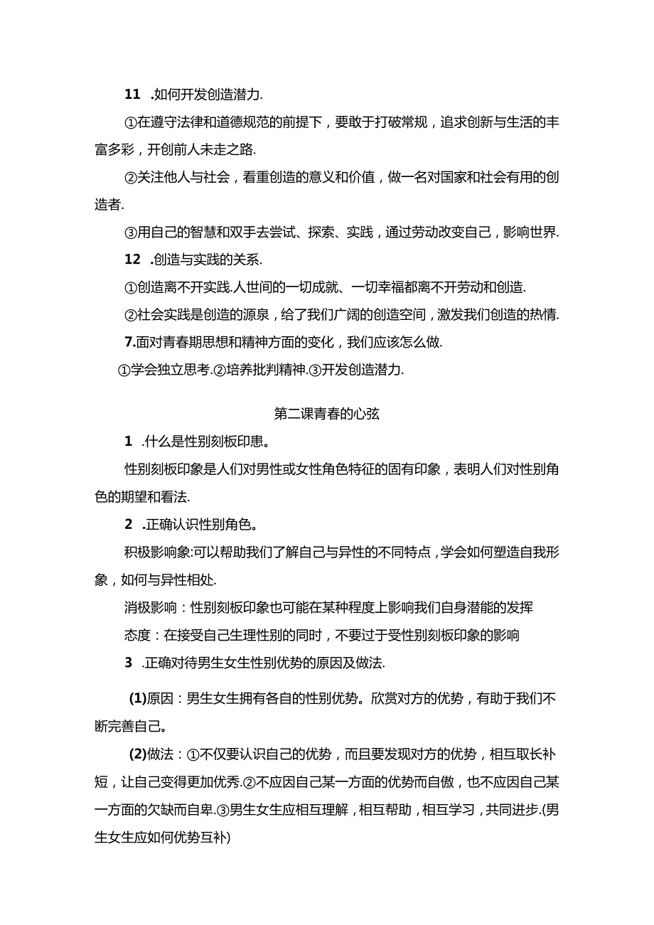 统编版道德与法治七年级下册期末知识点复习提纲（实用必备！）.docx_第3页