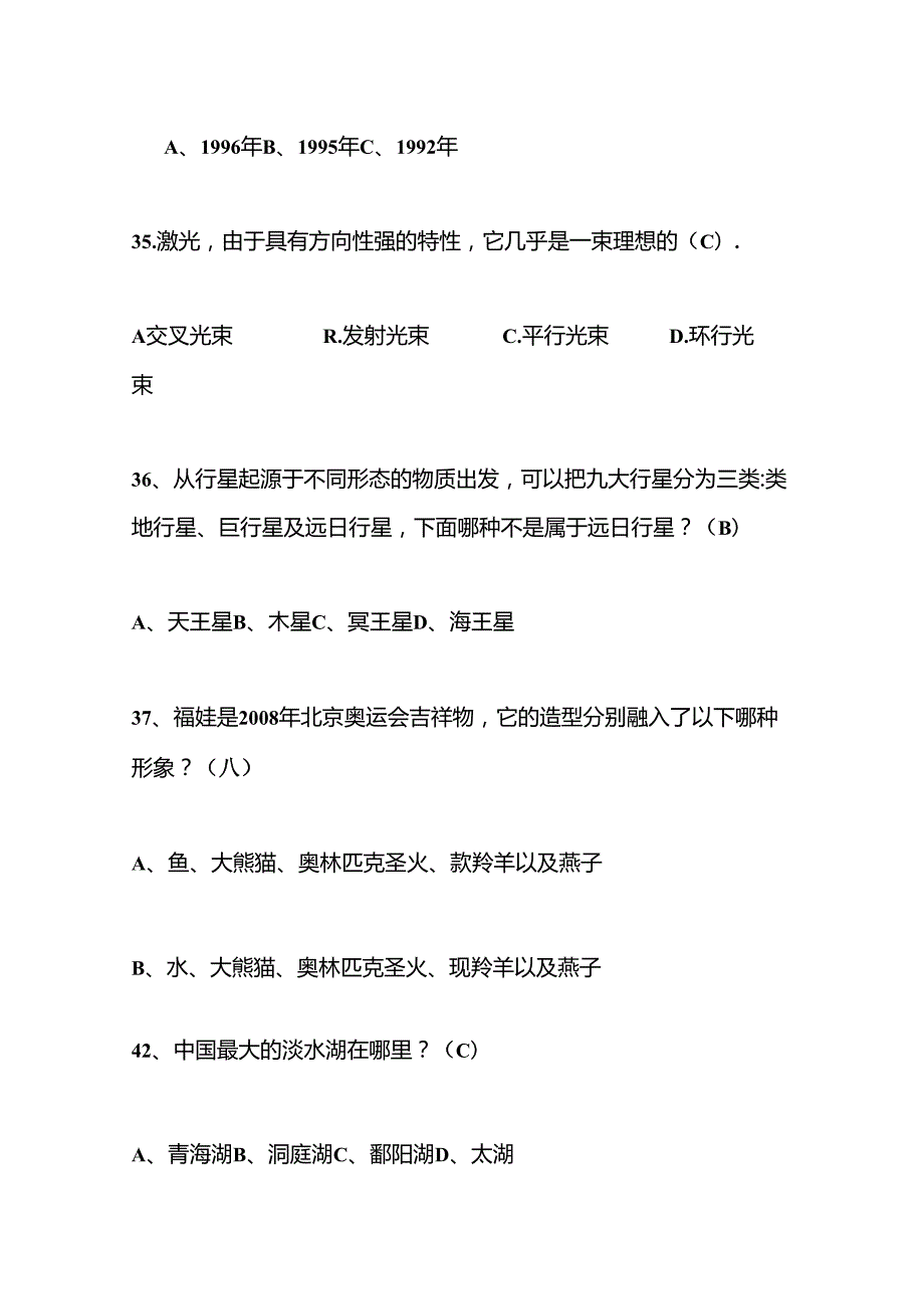 2025年科技知识竞赛试题库及答案 (共110题).docx_第3页