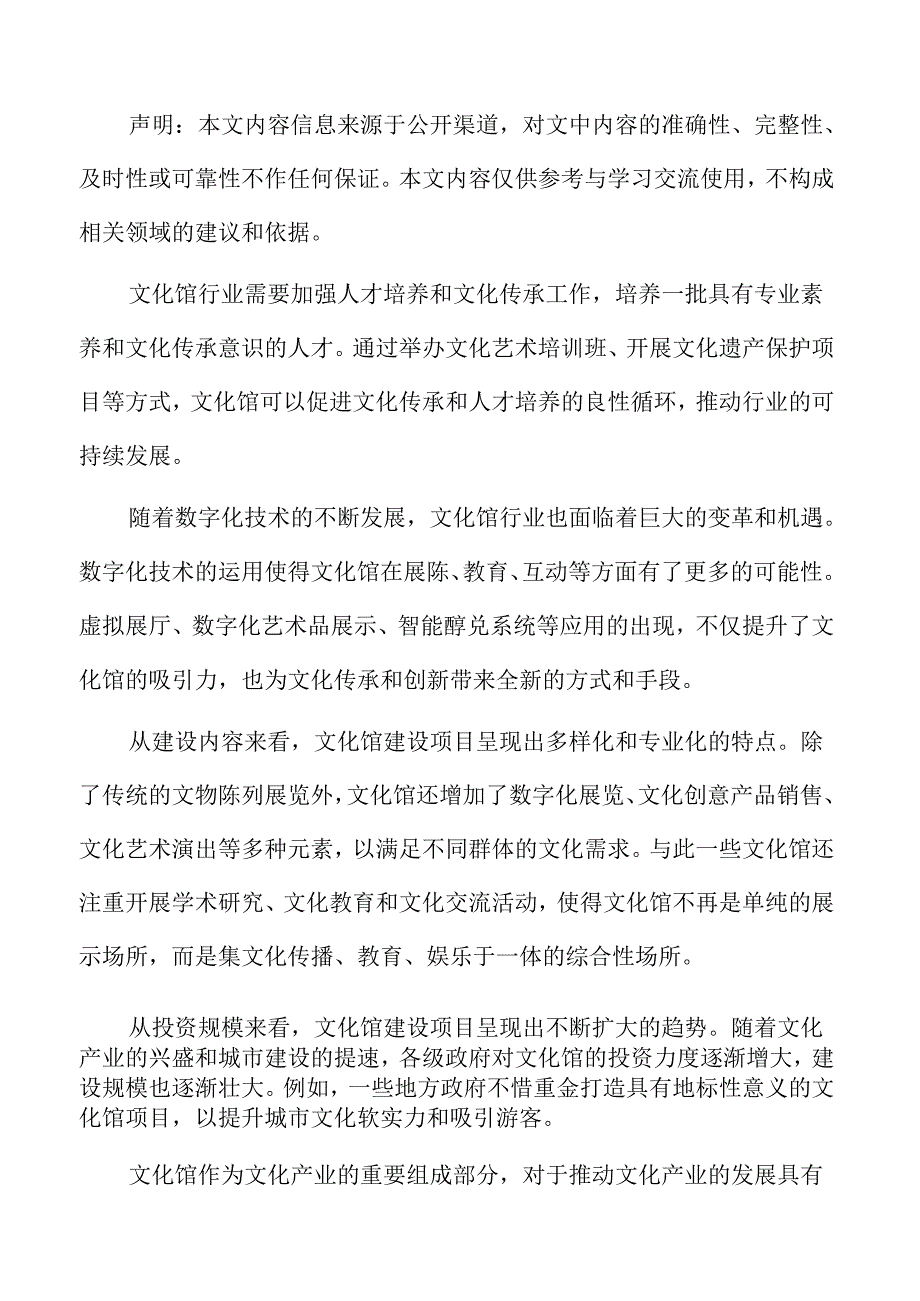 文化馆项目投资管理方案.docx_第2页