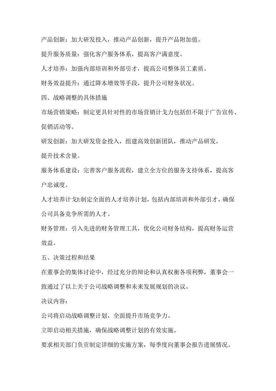 董事长决议模板 3份.docx_第2页