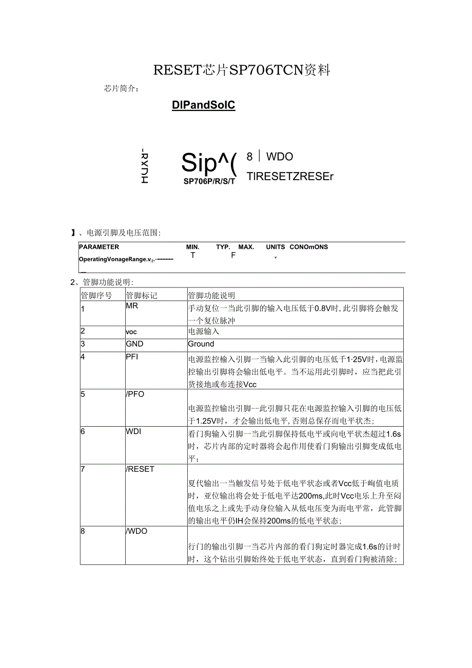 RESET芯片SP706TCN资料.docx_第1页