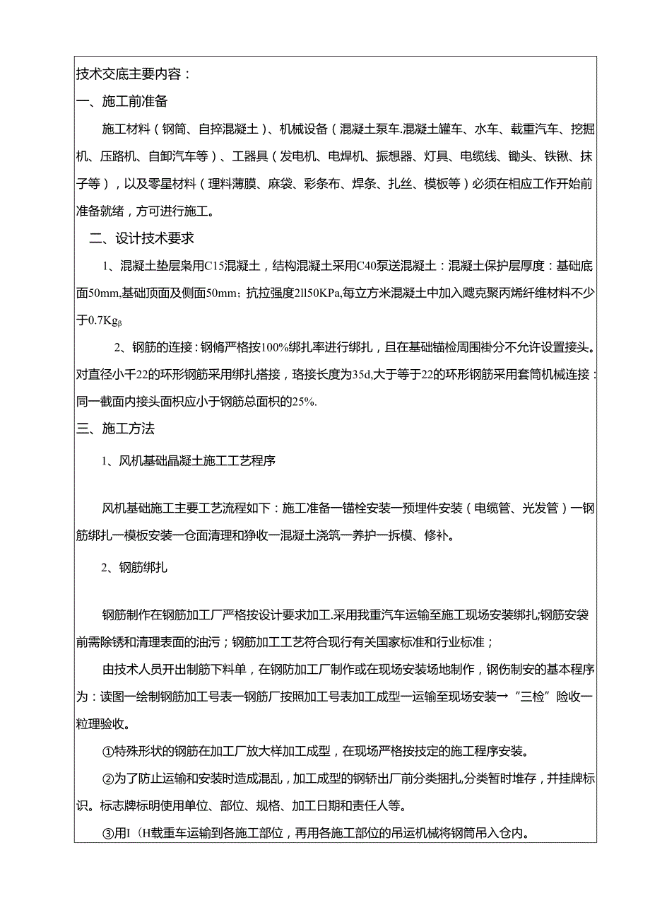 04-风机基础混凝土技术交底.docx_第2页