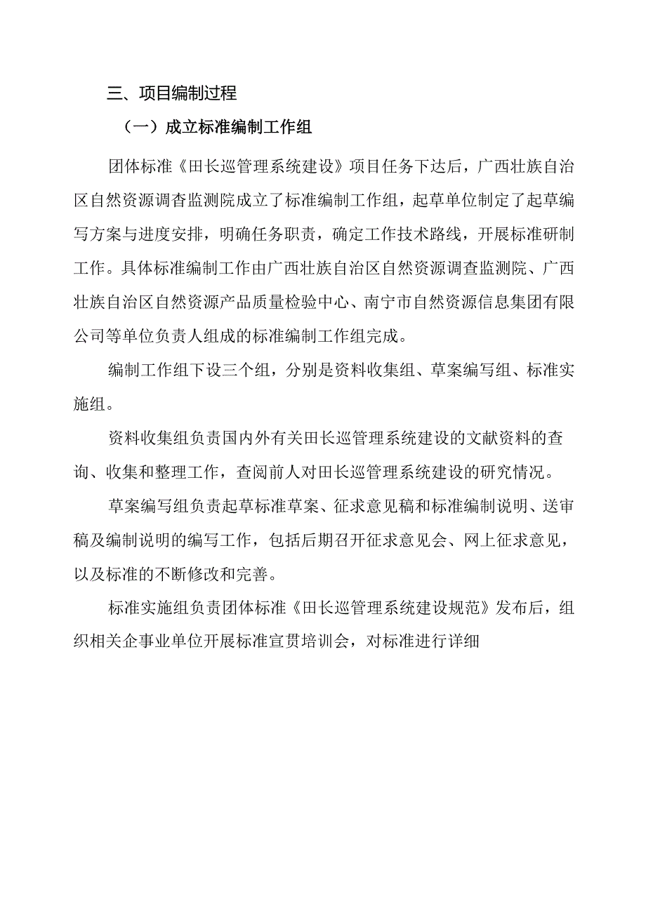 2.团体标准《田长巡管理系统建设规范》（征求意见稿）编制说明.docx_第3页