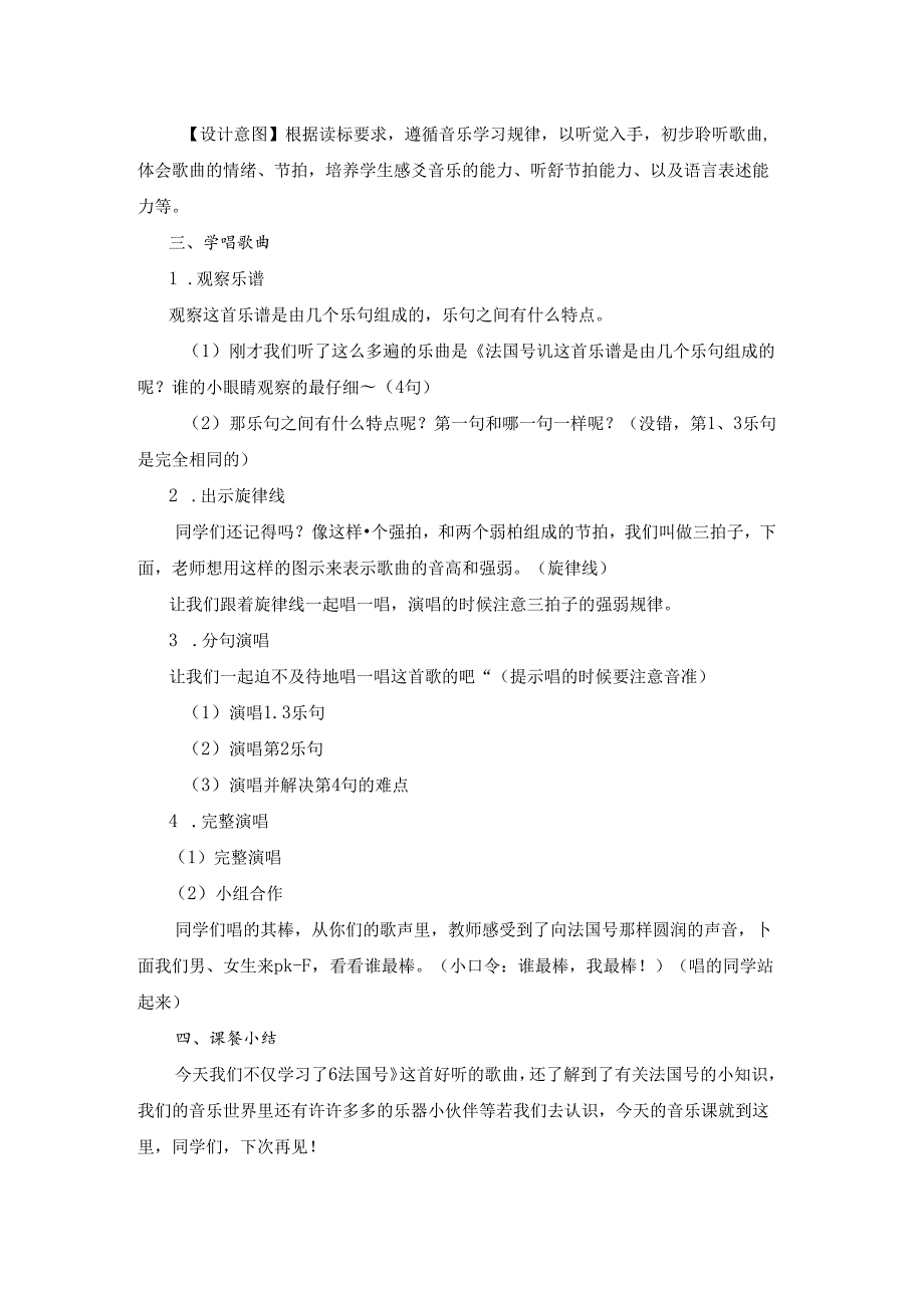 人音版音乐（简谱）一年级上册 小小音乐家《法国号》教学设计.docx_第3页