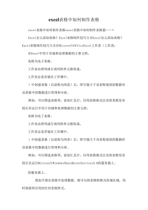 excel表格中如何制作表格.docx