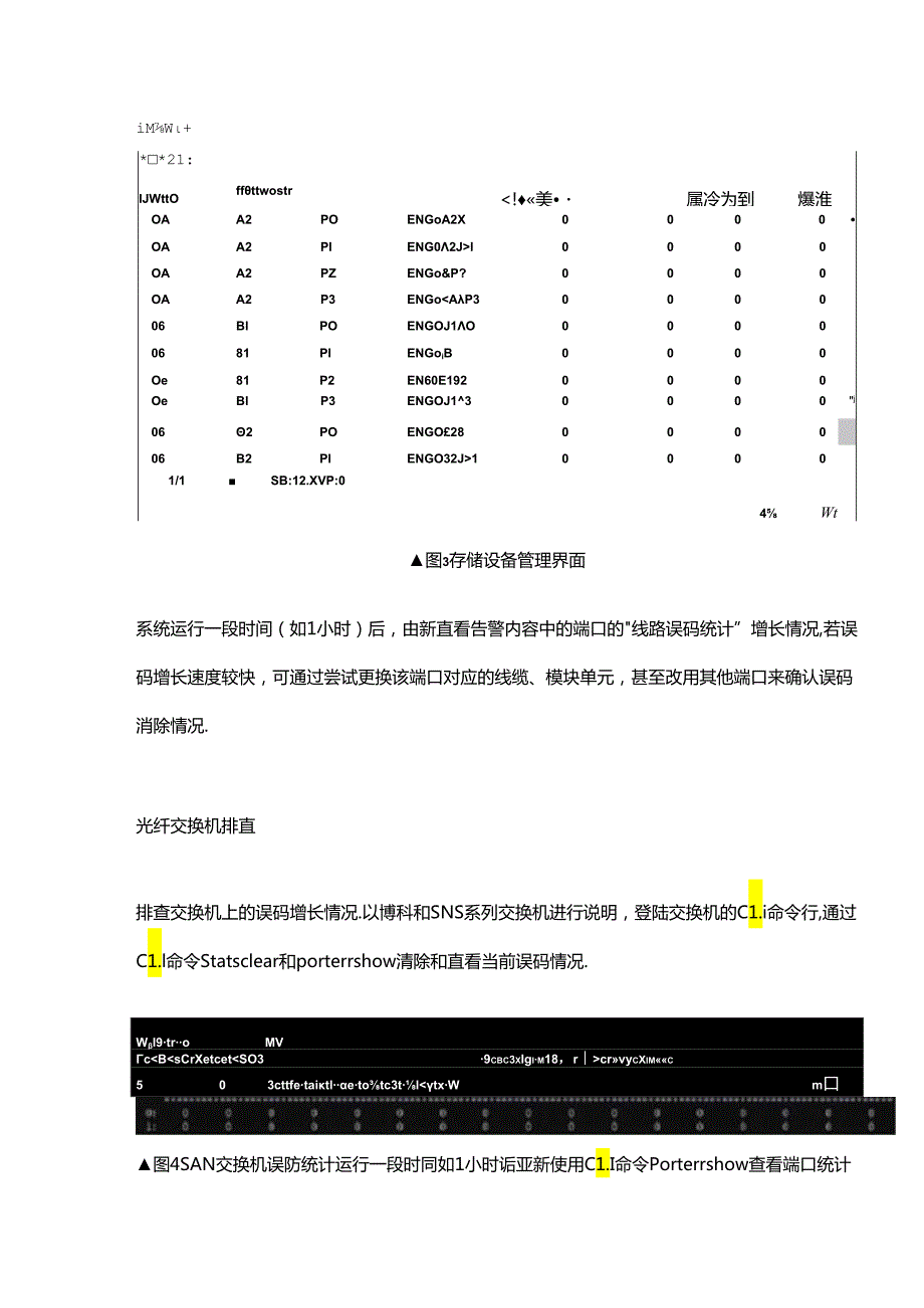 出现链路抖动问题怎样排查与处理.docx_第3页