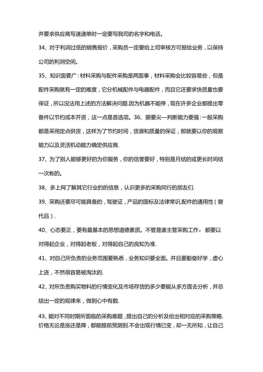 58个采购基础知识.docx_第3页