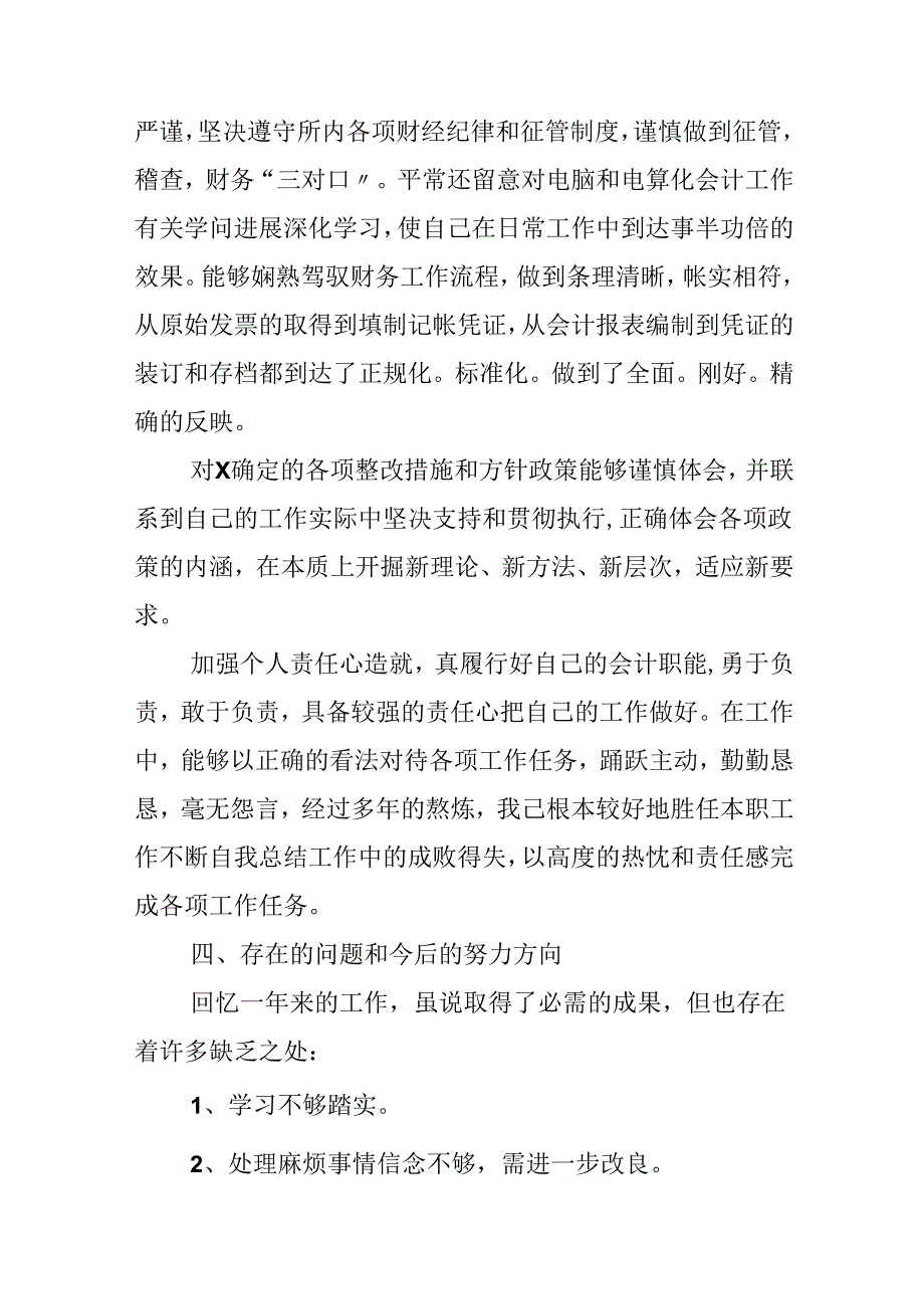 =财务工作人员述职报告范文.docx_第3页