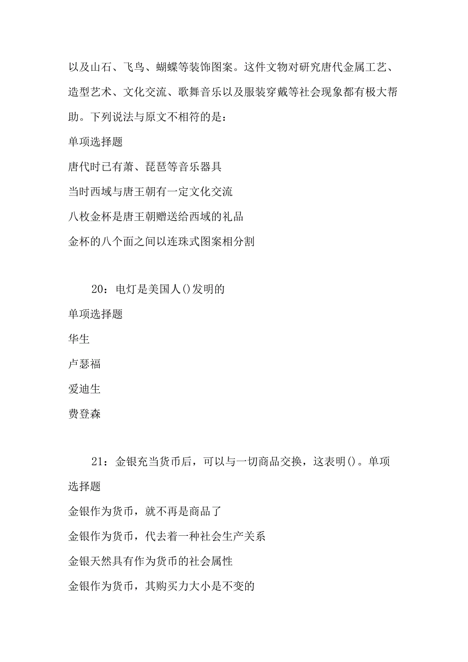 事业单位招聘考试复习资料-上高事业编招聘2019年考试真题及答案解析【完整版】.docx_第1页