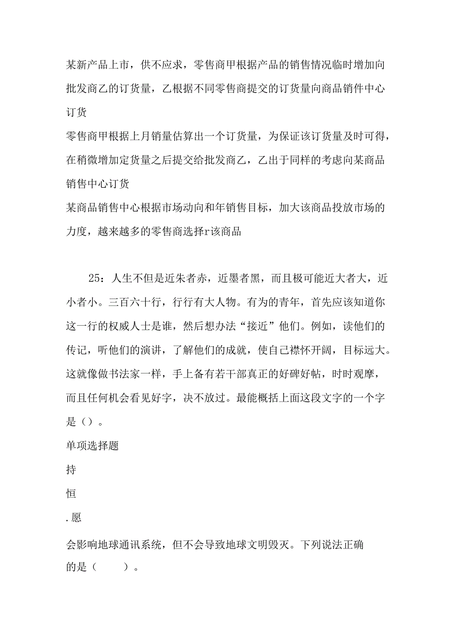 事业单位招聘考试复习资料-上高事业编招聘2019年考试真题及答案解析【完整版】.docx_第2页