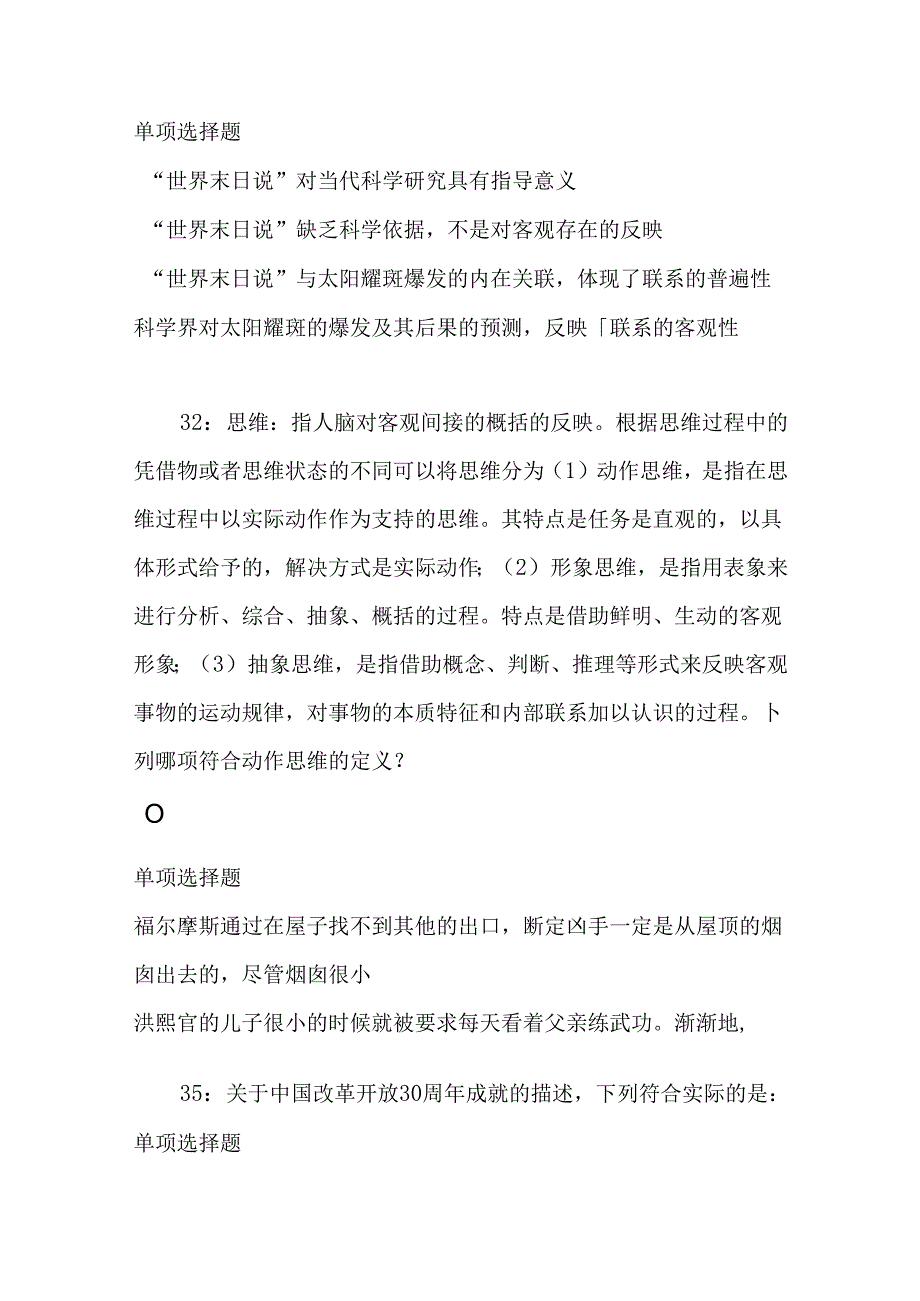 事业单位招聘考试复习资料-上高事业编招聘2019年考试真题及答案解析【完整版】.docx_第3页