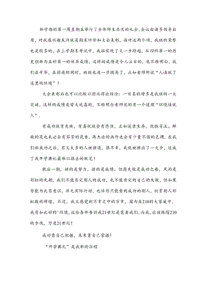 开学典礼的感言.docx