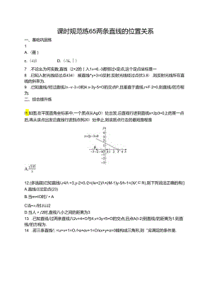 2025优化设计一轮课时规范练65 两条直线的位置关系.docx