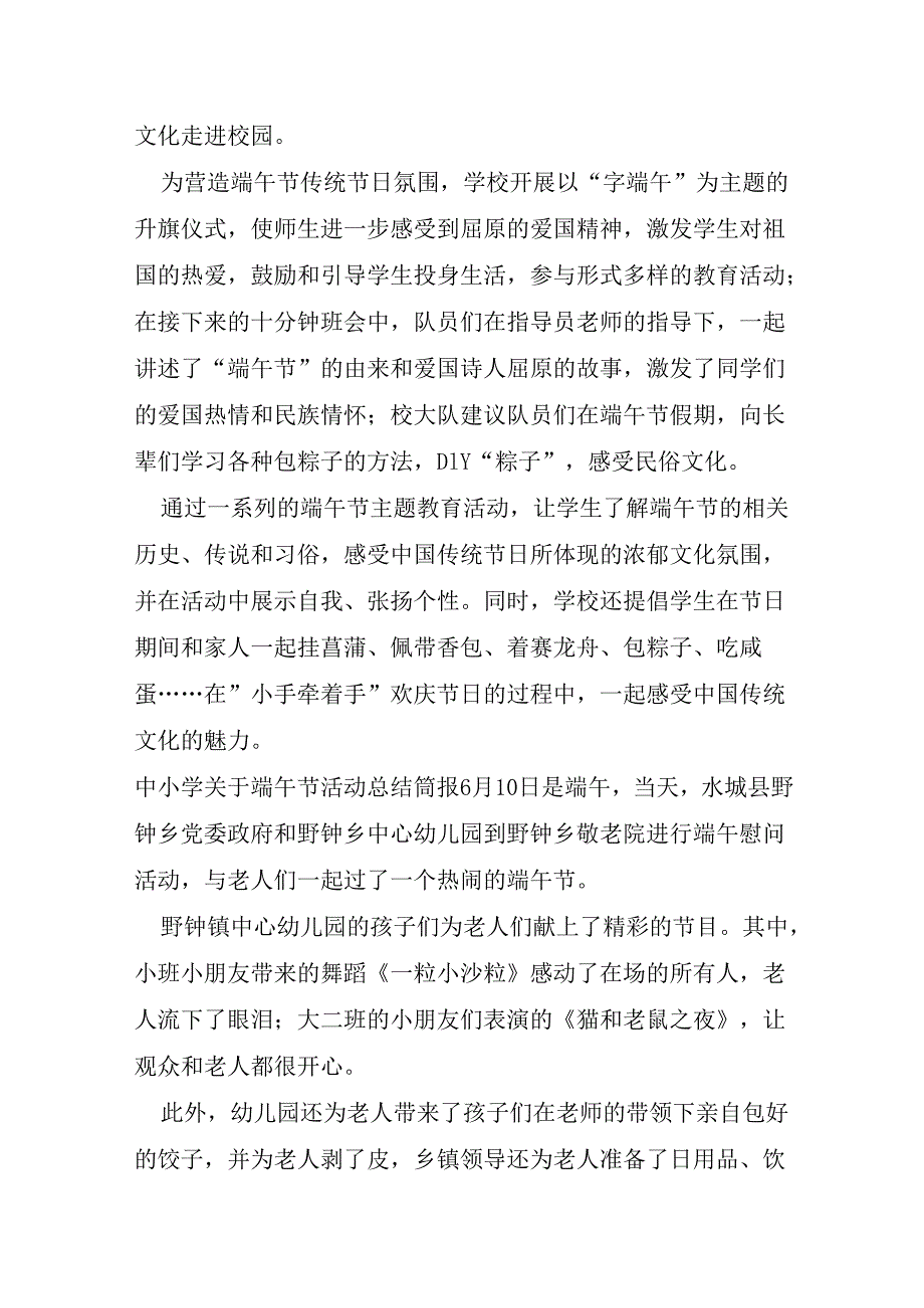 中小学关于端午节活动总结简报.docx_第3页