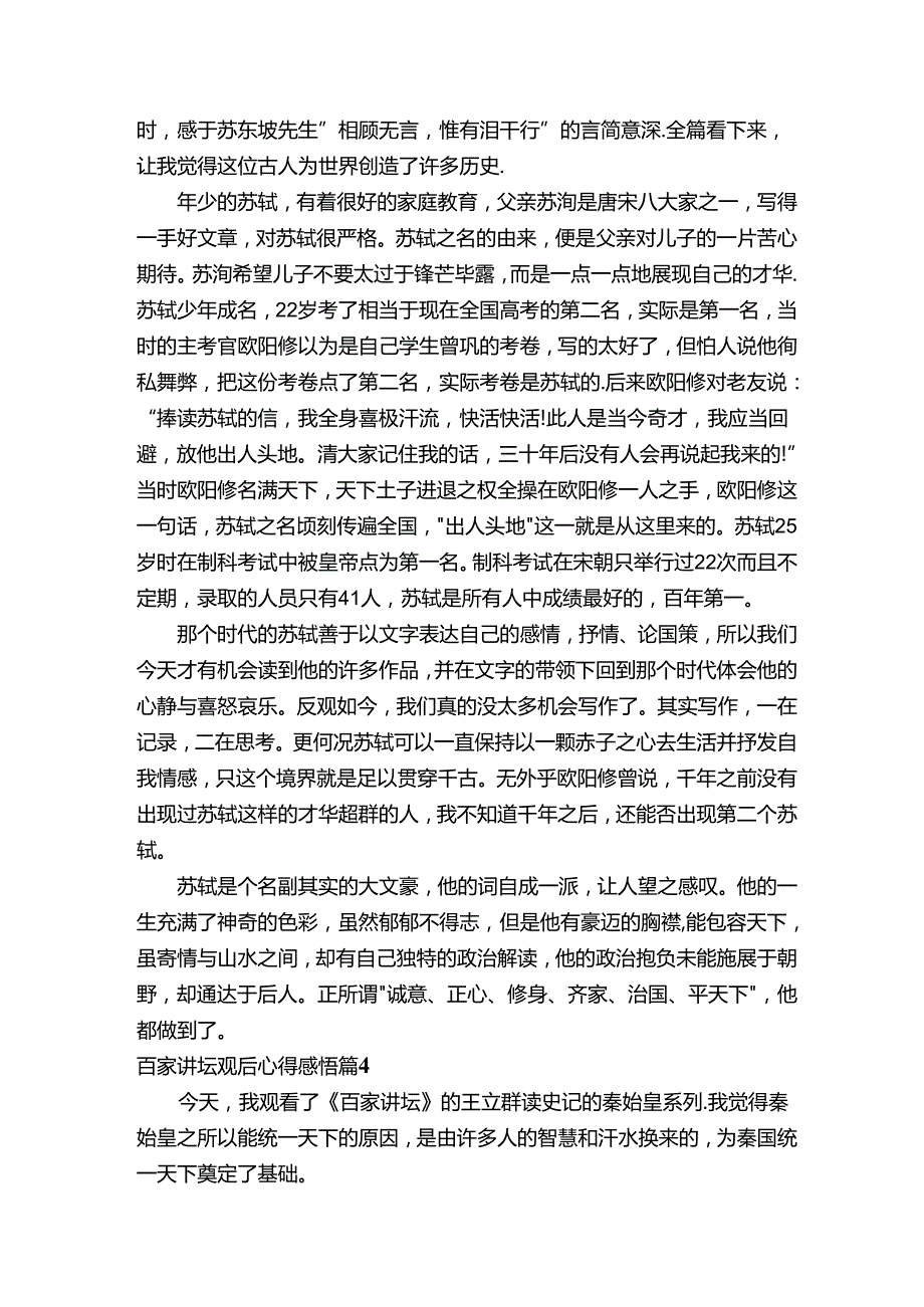 百家讲坛观后心得感悟（精选13篇）.docx_第3页