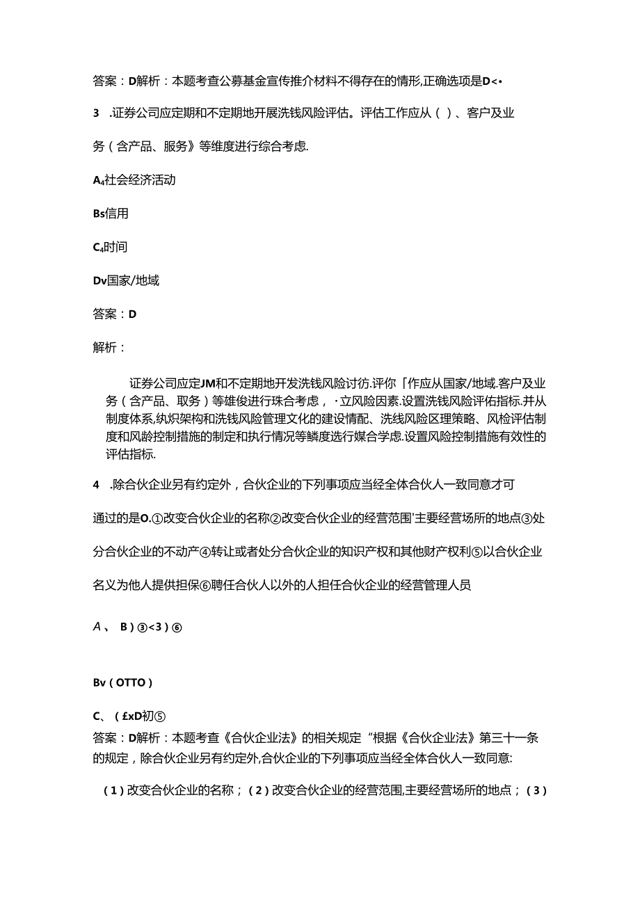 2024年《证券市场基本法律法规》考前冲刺必会试题库300题（含详解）.docx_第2页