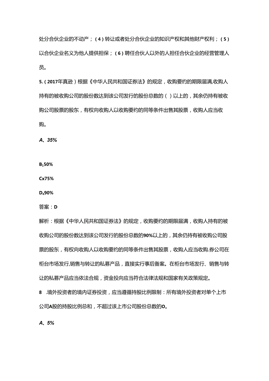 2024年《证券市场基本法律法规》考前冲刺必会试题库300题（含详解）.docx_第3页