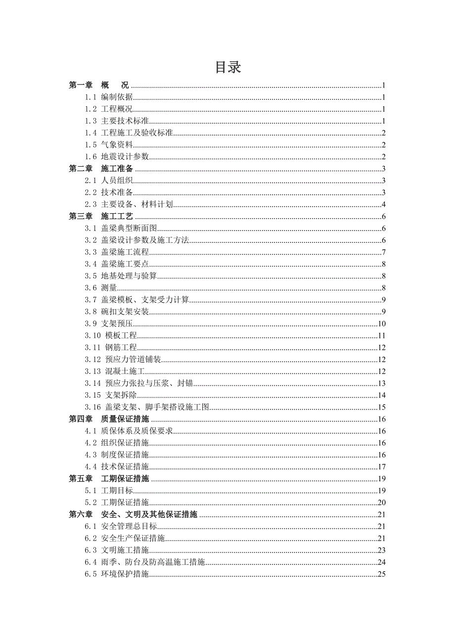 桥梁盖梁施工专项方案广东.doc_第2页