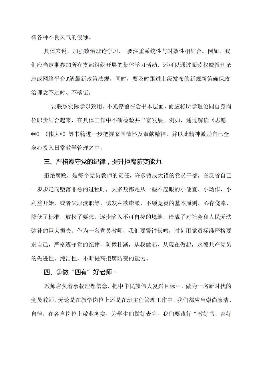 党员教师学习新修订的条例心得感悟.docx_第2页