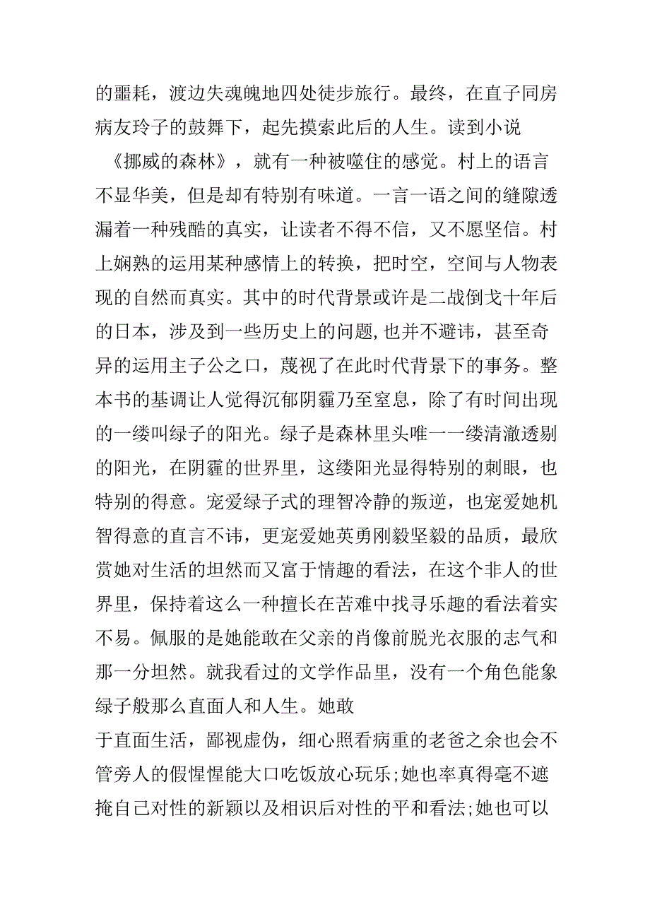 《挪威的森林》读书笔记.docx_第2页