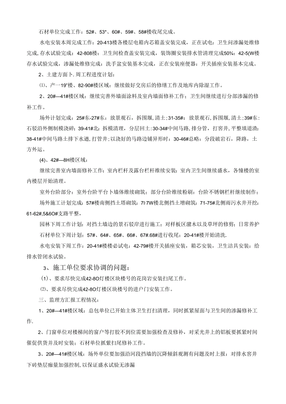 [监理资料]工程第099次工地会议纪要.docx_第2页