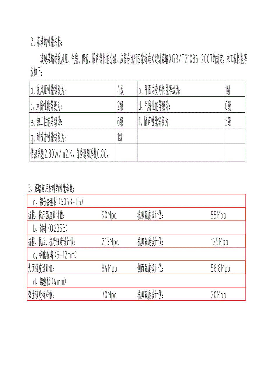 横川幕墙铝塑板施工方案1.doc_第3页