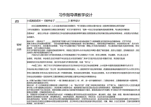 6.习作指导课：《我学会了》教学设计.docx