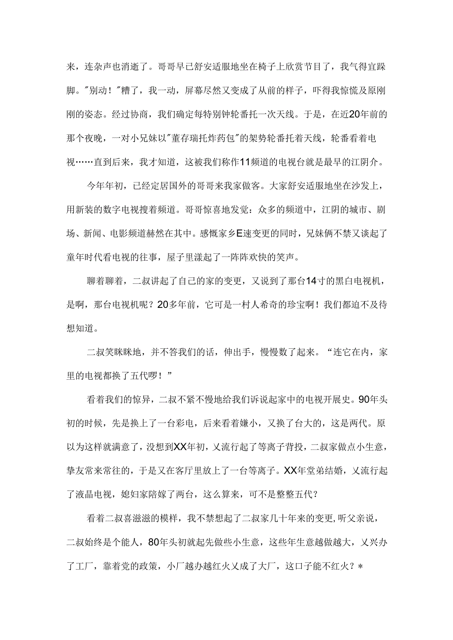 “党在我心中”主题征文：童年、电视和我.docx_第3页