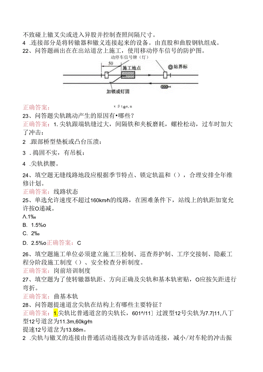 铁路线路工技能考试：高级线路工测试题（题库版）.docx_第3页