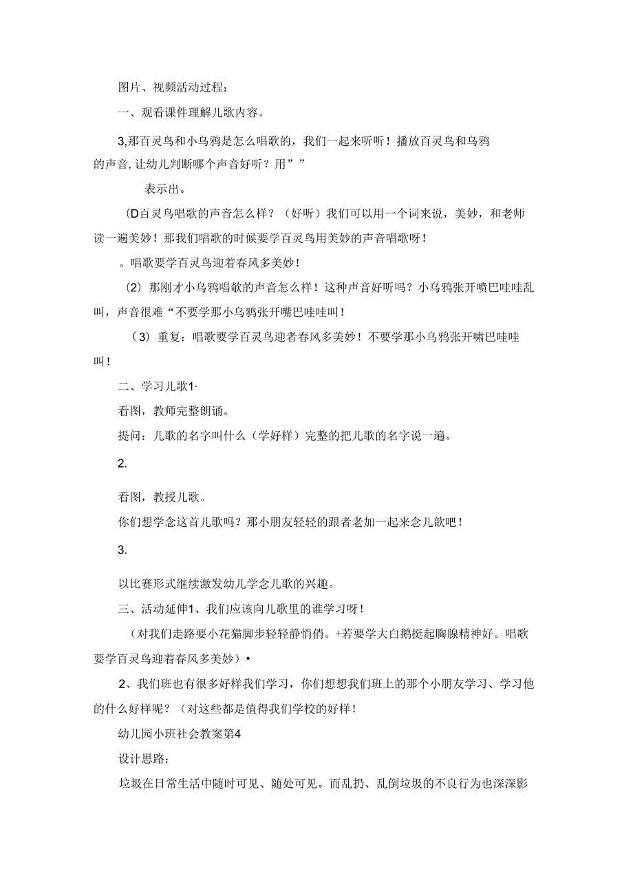 关于幼儿园小班社会教案汇总10篇.docx_第2页