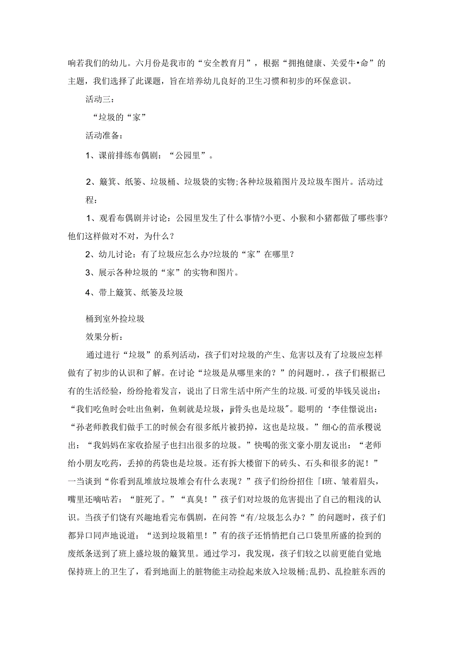 关于幼儿园小班社会教案汇总10篇.docx_第3页